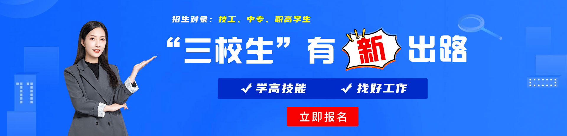 逼度搜索操逼视频三校生有新出路